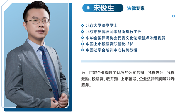 宋俊生《赢在股权：激励与法律风险防控》
