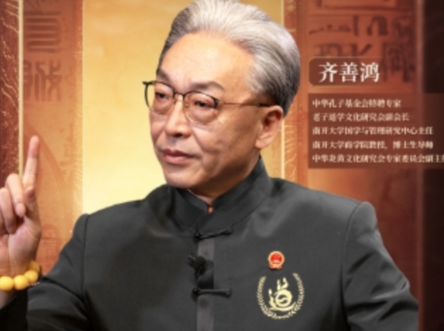 2025年齐善鸿国学养生讲座