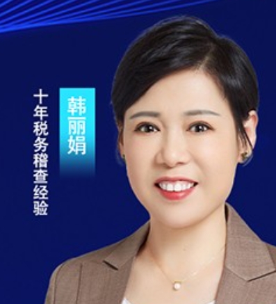 韩丽娟税务筹划 2025年报名常见问题解答