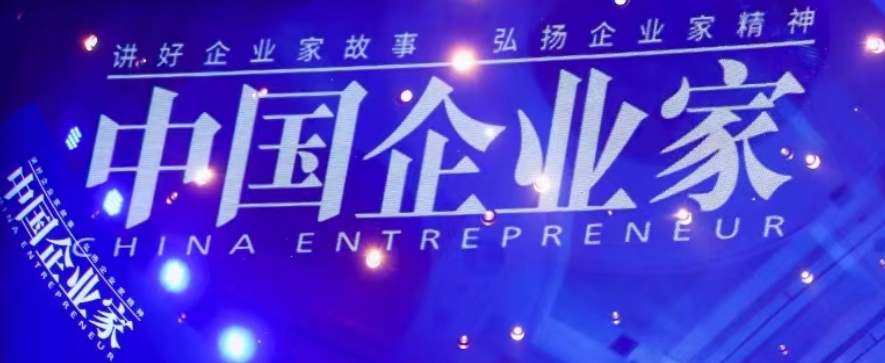 2024 中国企业家领袖年会会费