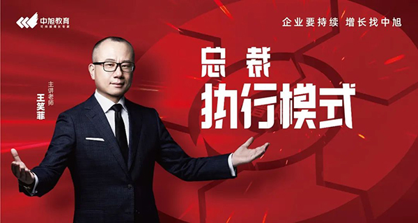 西安站《总裁执行模式》