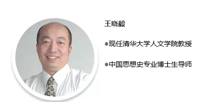 清华大学王晓毅开课介绍