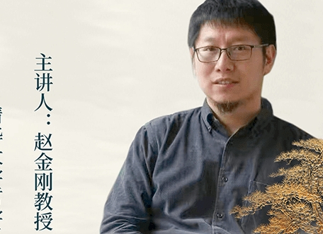 赵金刚清华教授简介