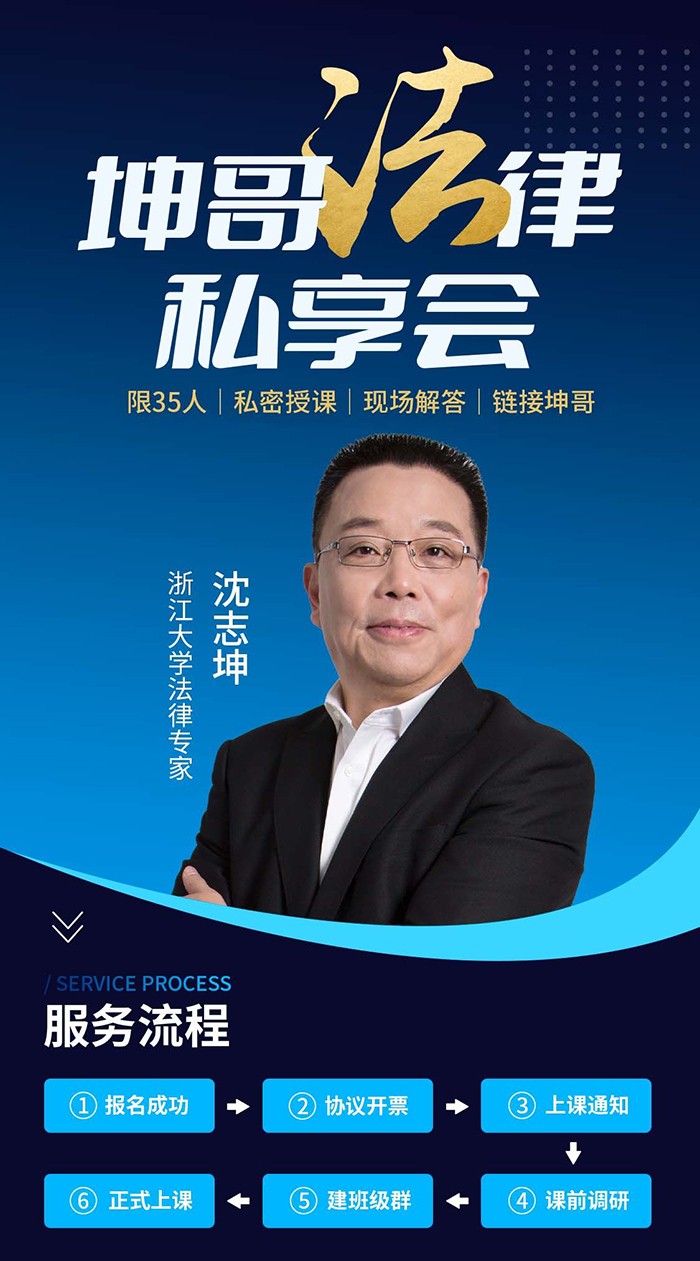 坤哥法律私享会特训营