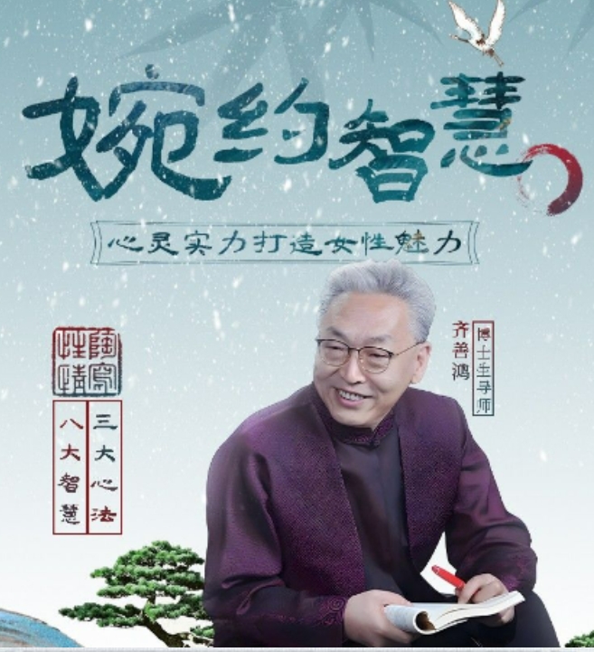 齐善鸿女性智慧2025年报名常见问题解答