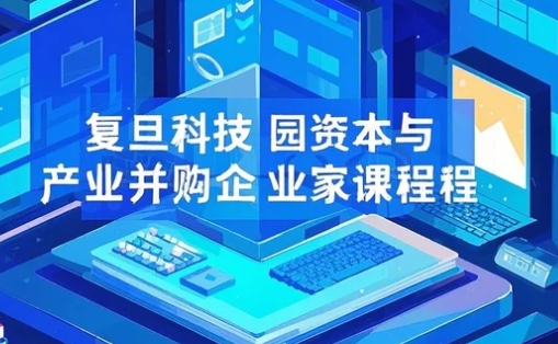 融资并购专题培训上课时间如何安排？