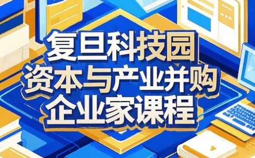重组并购培训价格贵不贵?