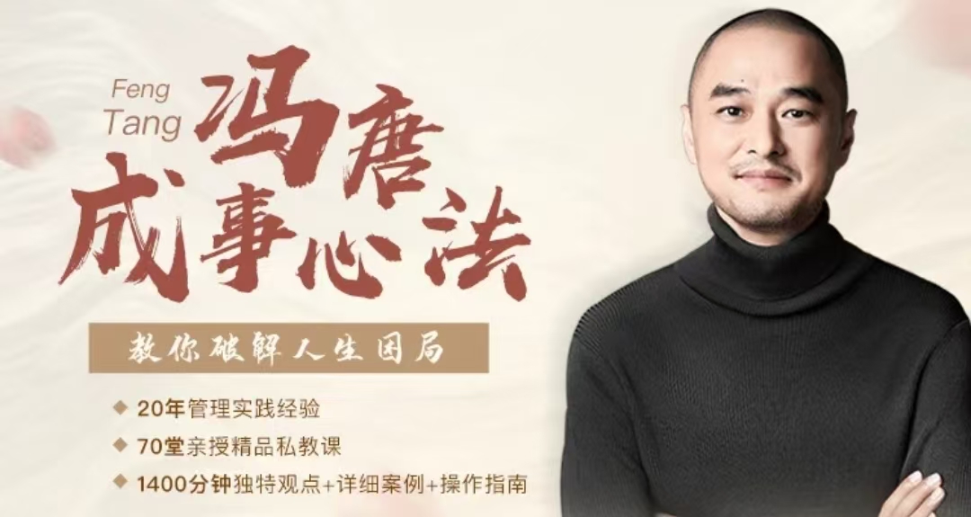 2025年冯唐麦肯锡学习