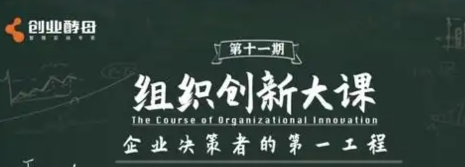 组织创新大课第二十二期发布（四大亮点解读）