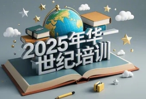 2025年华一世纪公司控制权与股权激励总裁班线下讲座培训课程发布（四大亮点）