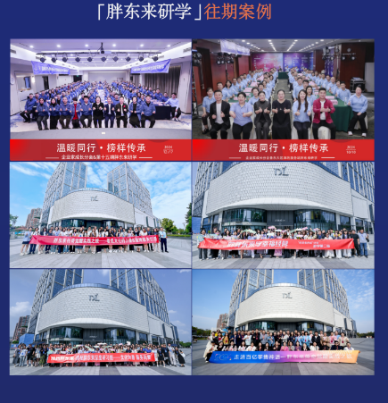 2025年胖东来参访怎么对接
