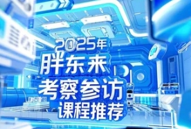 2025年胖东来企业文化培训团队介绍