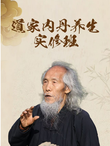 2025年苏华仁道长内丹功培训班线下课程好不好？