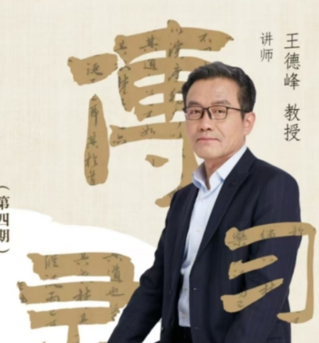 2025年王德峰课程：贵州阳明文化深度体验之旅