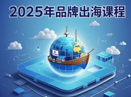 2025年出海品牌线下活动有哪些
