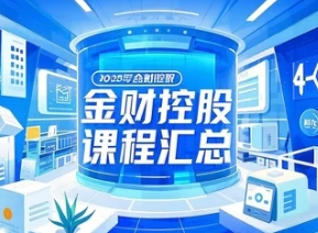 2025年企业财税规划讲座有什么课程？哪里权威