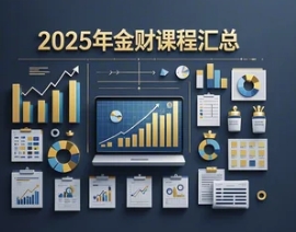 2025年中小企业财税讲座