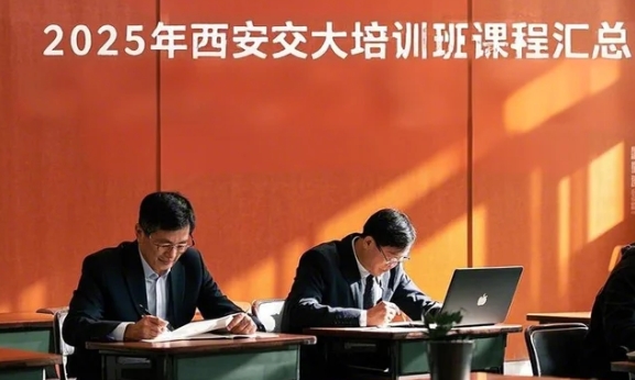 2025年西安交大智能医疗培训班