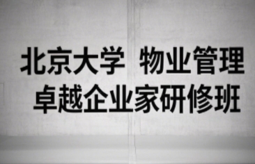 2025年物业管理能力提升培训适合哪些人群？