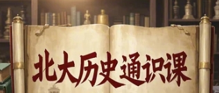 2025年人文历史类通识课哪家培训机构学校的好？（四大理由）