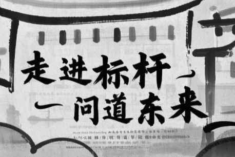 2025年胖东来老板培训有哪些项目？