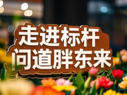 2025年胖东来总裁班报名费介绍