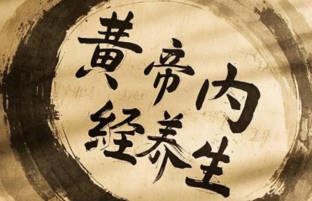 2025年黄帝内经冬季养生讲座