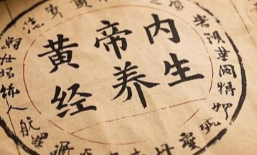 2025年讲黄帝内经课程有哪些内容？