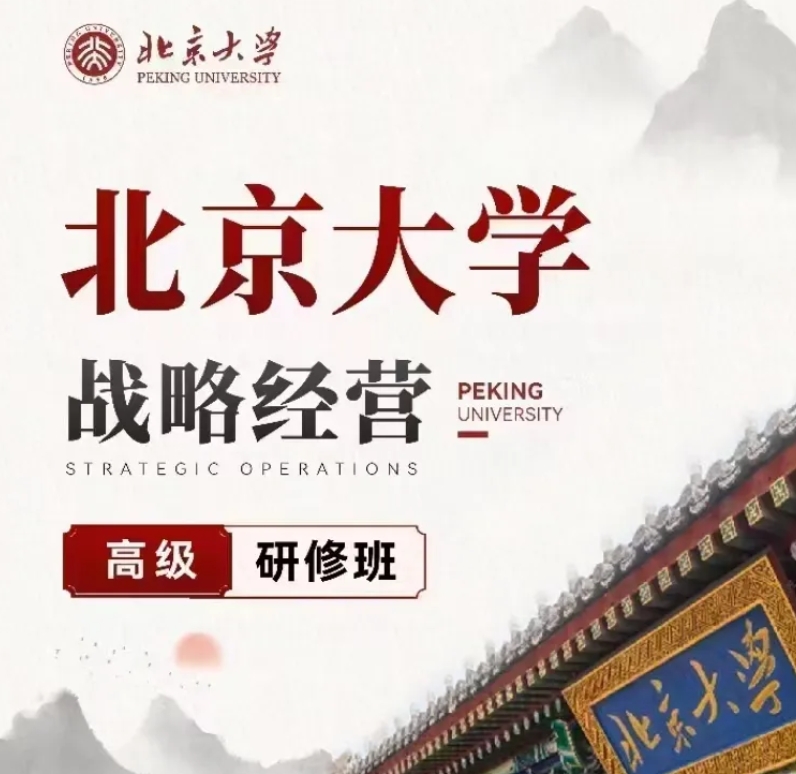 2025年企业战略经营培训推荐