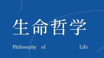 生命哲学培训班目标是什么？