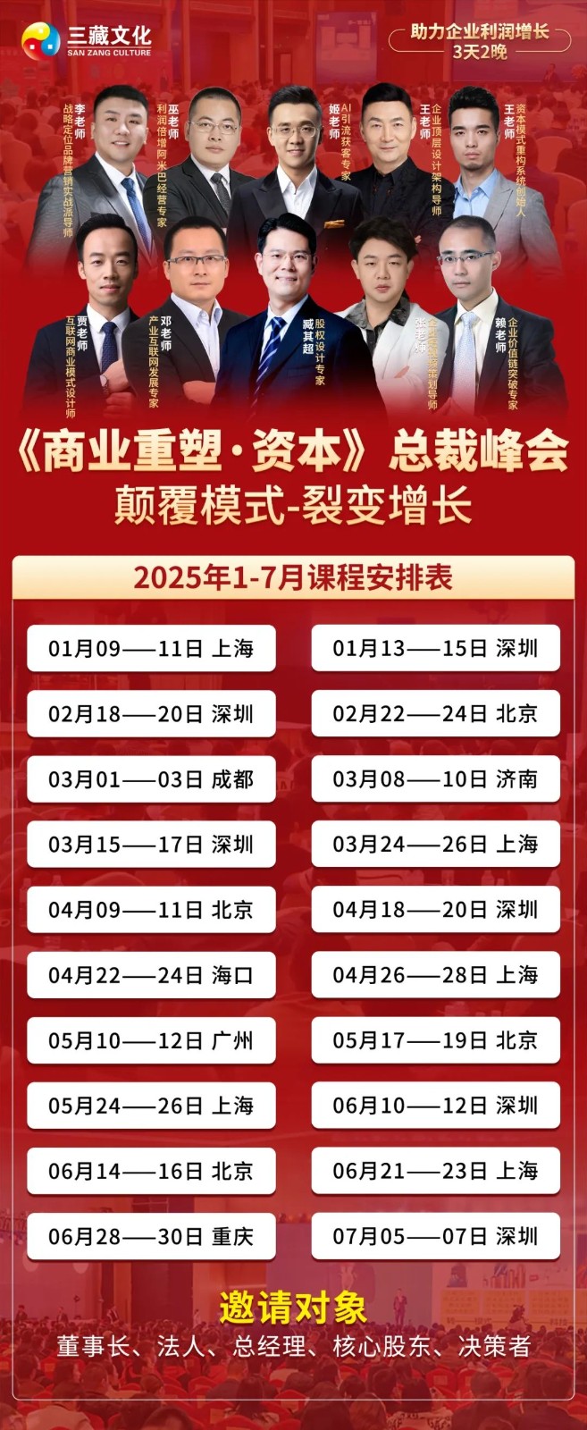2025年臧其超的课程培训时间表
