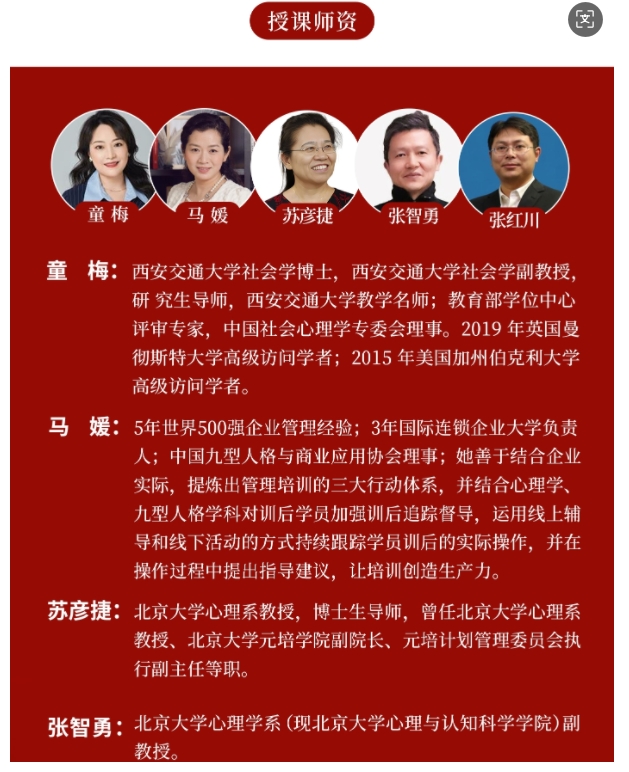 2025年4月9-13日北京大学心理学研修班课程安排_张智勇_普通与社会心理学_张红川_领导心理学