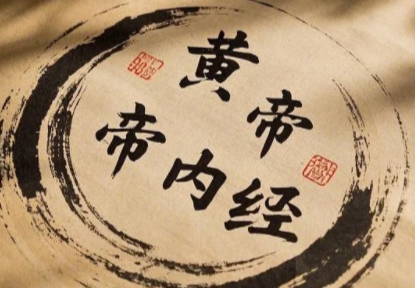 2025年黄帝内经养生之道课程介绍