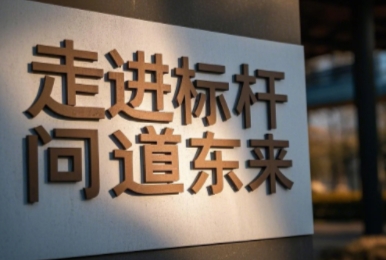2025年胖东来培训课程：带您走进标杆企业的成功之道