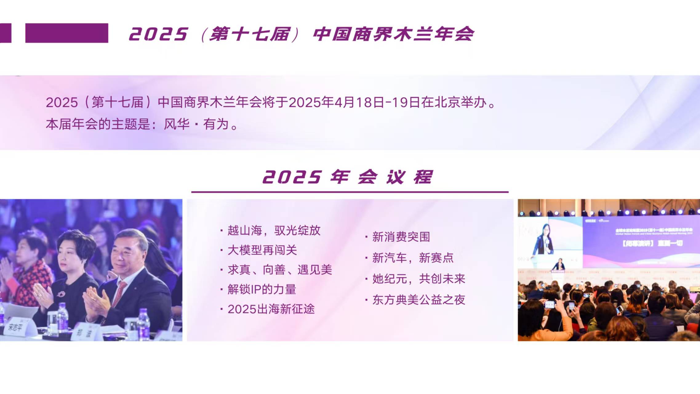2025年中国企业家商界木兰