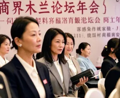 2025 年第十七届木兰商界会议发布了