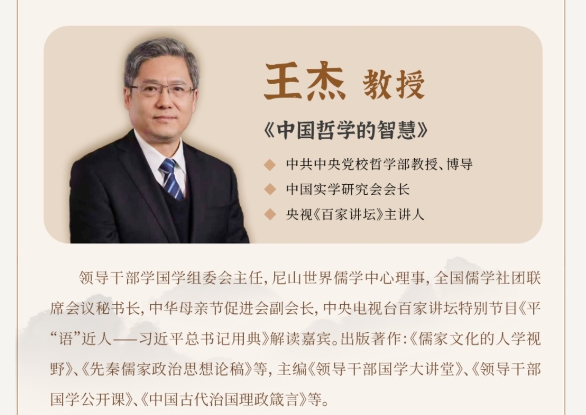 2025年王杰教授讲哲学