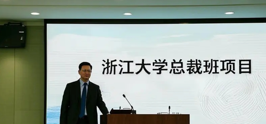 2025年浙江大学高层管理培训班推荐