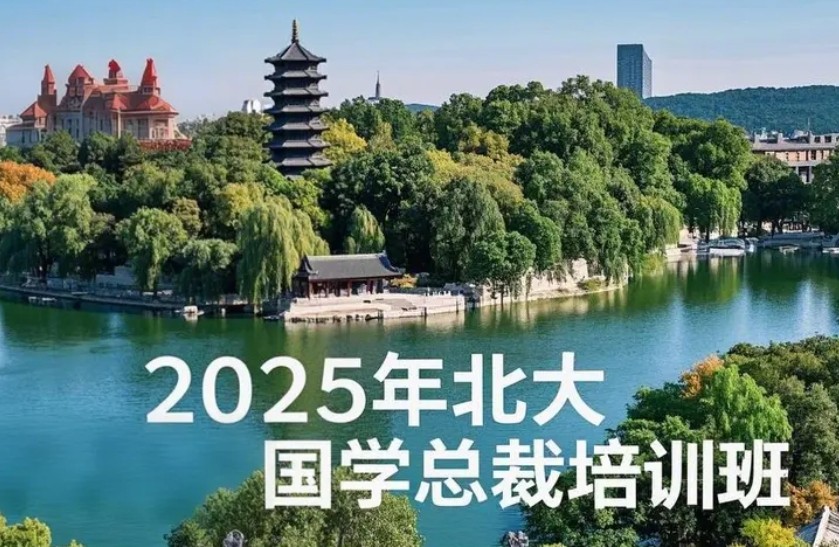2025 年北大国学都有什么班型