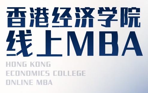 MBA线上靠谱吗？