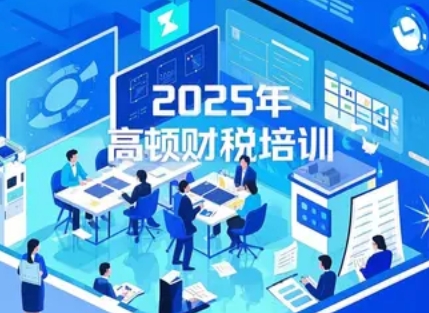 2025年高顿CPA培训面授班费用