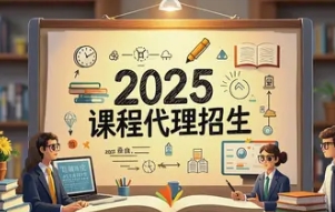 2025 年辽宁教育培训代理招生