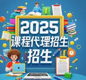 2025 年互联网培训招生代理商推荐