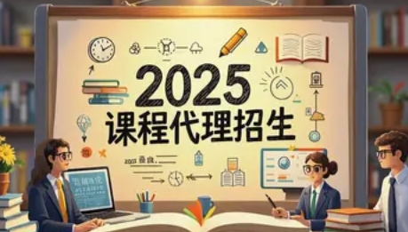 老板培训招生代理：2025年介绍