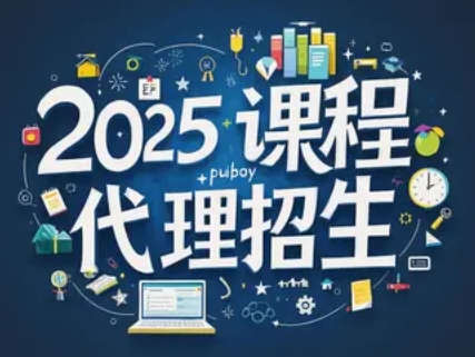 技能培训学校招生代理：2025年介绍