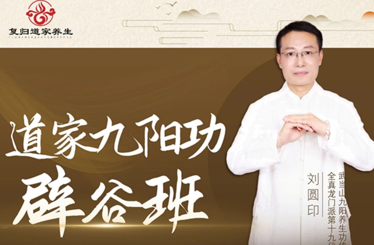2025年刘圆印辟谷营：一场身心蜕变的千年传承之旅
