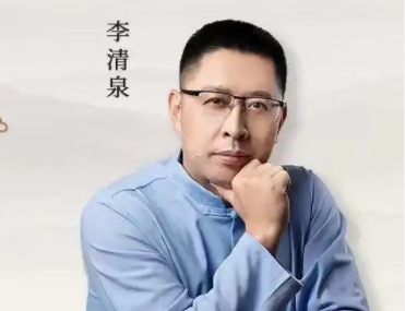2025年李清泉国学大师简介