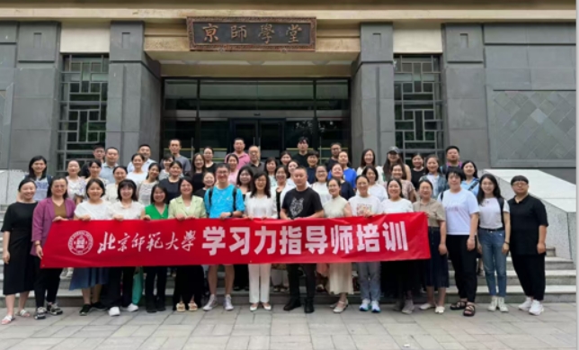 学习力指导师培训哪家好和靠谱？北师大的怎么样？