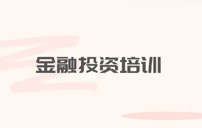 2025金融投资市场知识培训