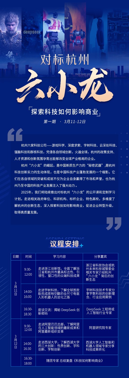 对标杭州六小龙探索科技如何影响商业：揭秘DeepSeek创人工智能行业专家新密码